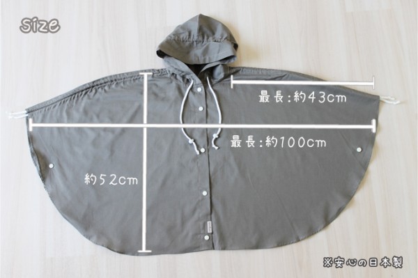 日本製 4WAY 防曬防雨兒童斗篷