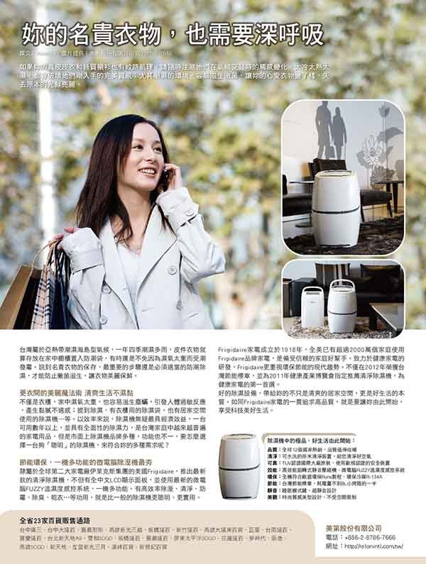 美國 Frigidaire  富及第除濕機