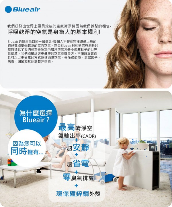 瑞典 Blueair 空氣清淨機