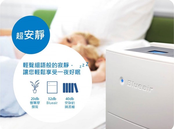 瑞典 Blueair 空氣清淨機