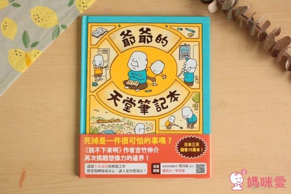 吉竹伸介：爺爺的天堂筆記本