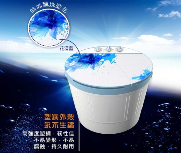 【富仕特 x 晶華】雙槽 / 三槽洗衣機