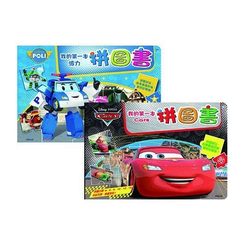 我的第一本拼圖書