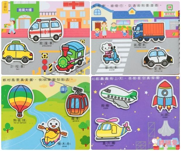 Baby趣味學習貼貼書*新版*-【4入合購】動物王國+交通工具+我會123+日常生活