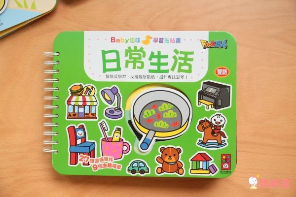 Baby趣味學習貼貼書*新版*-【4入合購】動物王國+交通工具+我會123+日常生活