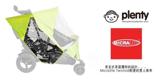 英國 Micralite twofold 多功能輕便雙人推車