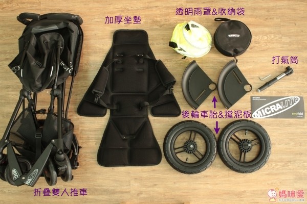 英國 Micralite twofold 多功能輕便雙人推車