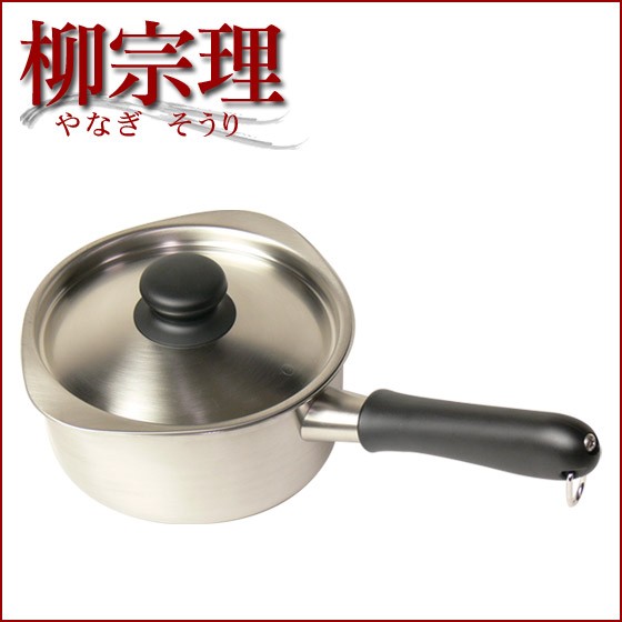 日本柳宗理:不鏽鋼霧面有蓋牛奶鍋 16 cm