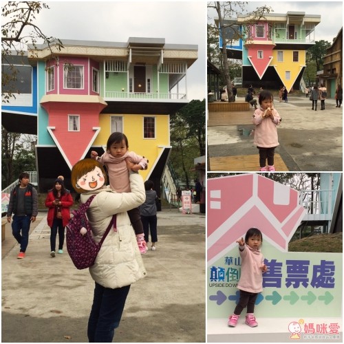 反轉世界 顛倒屋