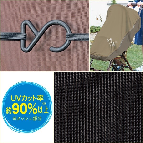 日本 Benesse ：UV 隔絕全罩式推車網罩：咖啡歐蕾