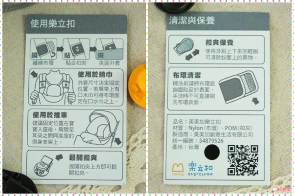 台灣設計製造 樂立扣 背巾小物