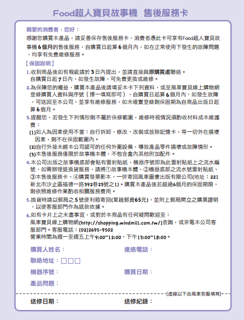 寶貝故事機 FOOD超人