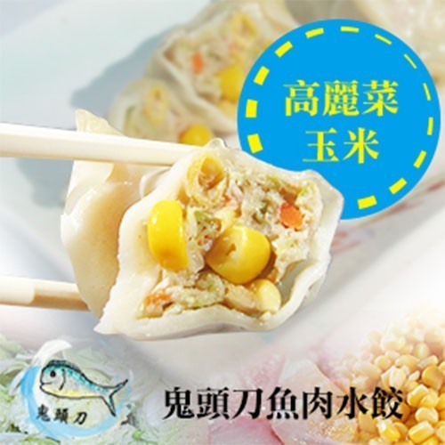 【就愛醬拌】台東鬼頭刀手工魚肉水餃 / 旗魚丸