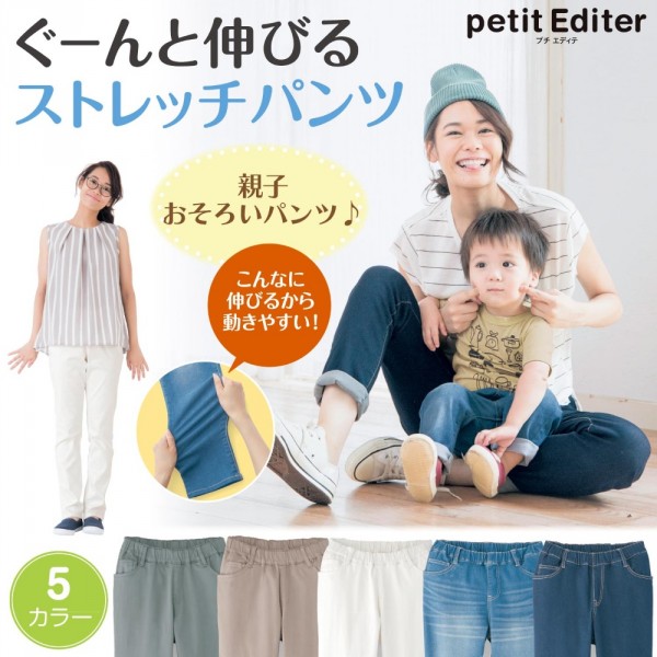 【千趣會x petit Editer】彈性休閒親子褲