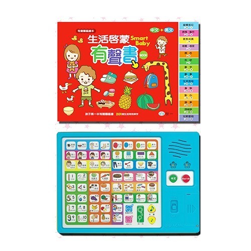 生活啟蒙有聲書