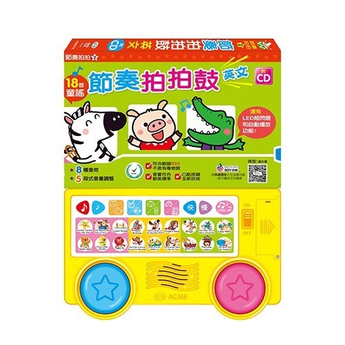 英文節奏拍拍鼓(附CD