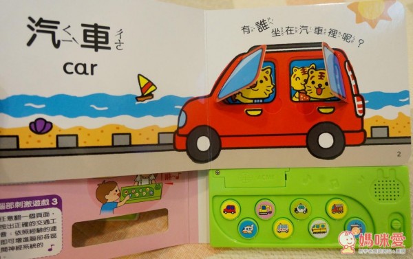 ♬ 叭~交通工具翻翻有聲書