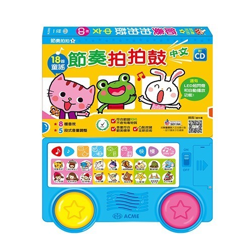 中文節奏拍拍鼓