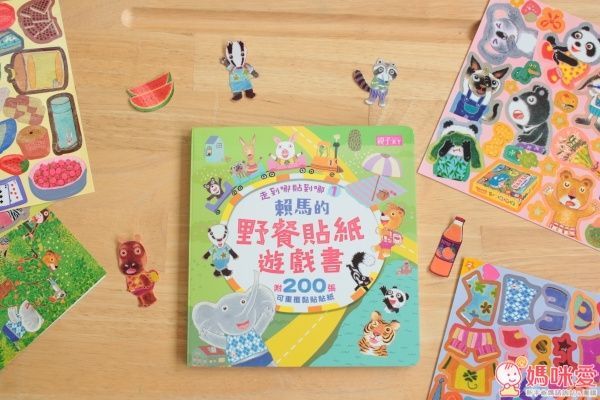 走到哪貼到哪 1:賴馬野餐貼紙遊戲書