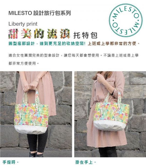 Liberty print 甜美的流浪包