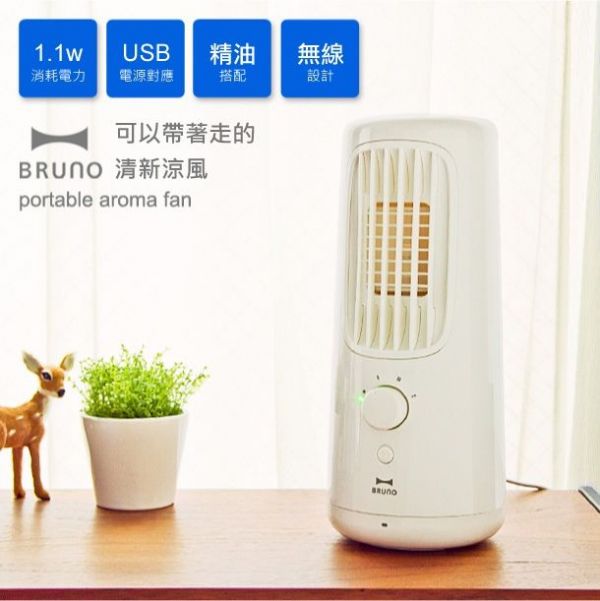 日本 BRUNO 迷你移動式充電電扇