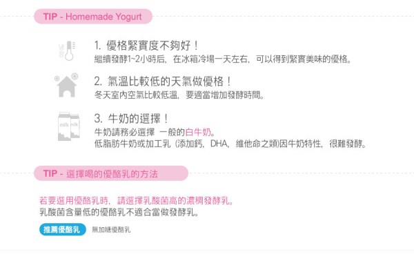 【優格蓓麗 Yogur Berry】 優格 / 起司製造機