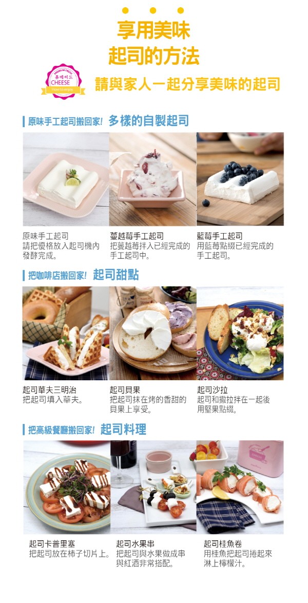 【優格蓓麗 Yogur Berry】 優格 / 起司製造機