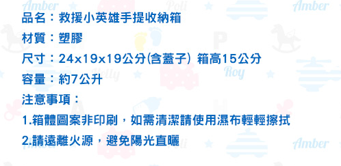 YODA - 救援小英雄波力-手提收納箱-波力x1