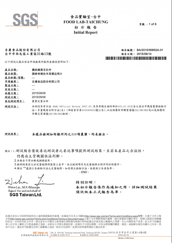 【農純鄉】媽媽茶 / 滴雞精