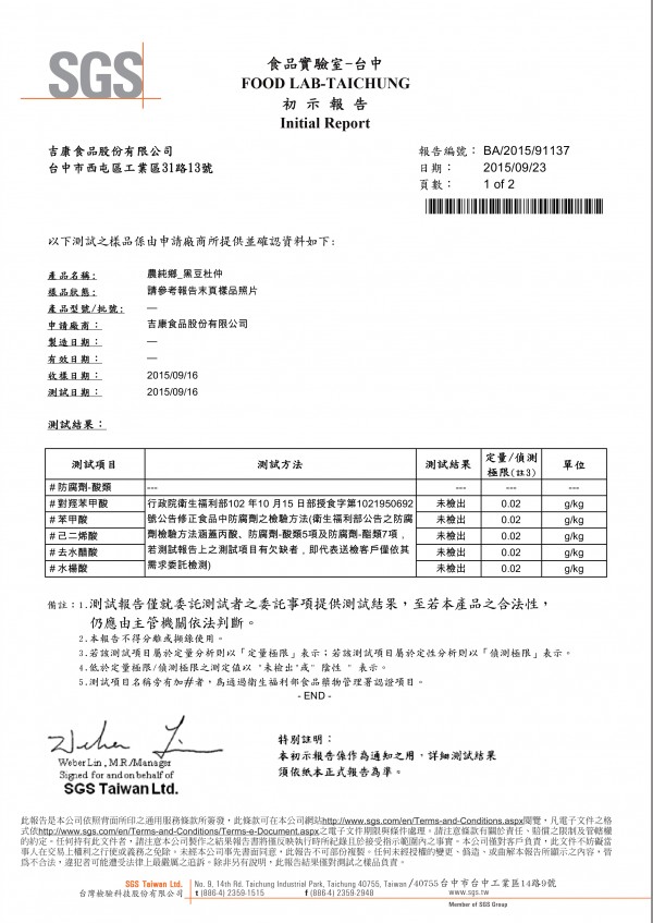 【農純鄉】媽媽茶 / 滴雞精