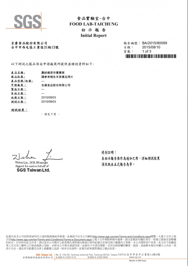 【農純鄉】媽媽茶 / 滴雞精