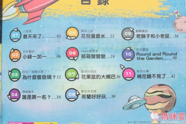 親子天下 小行星雜誌