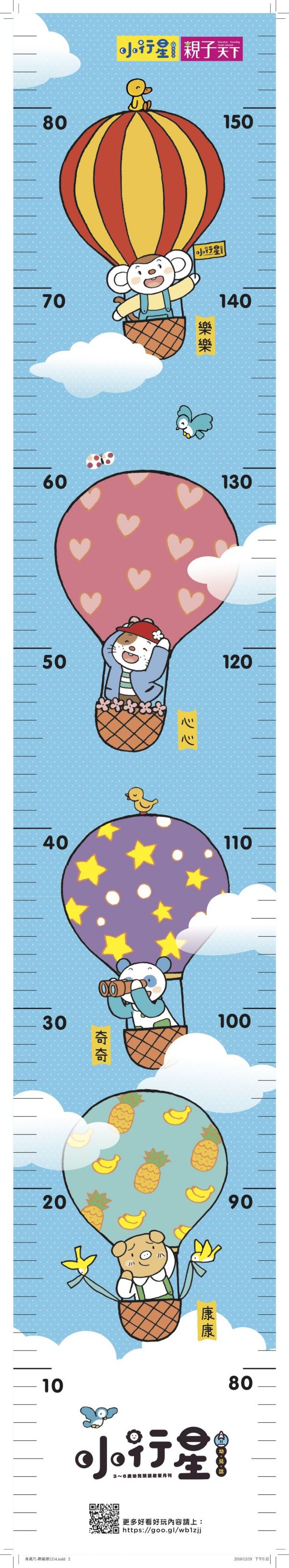 親子天下♕小行星幼兒誌