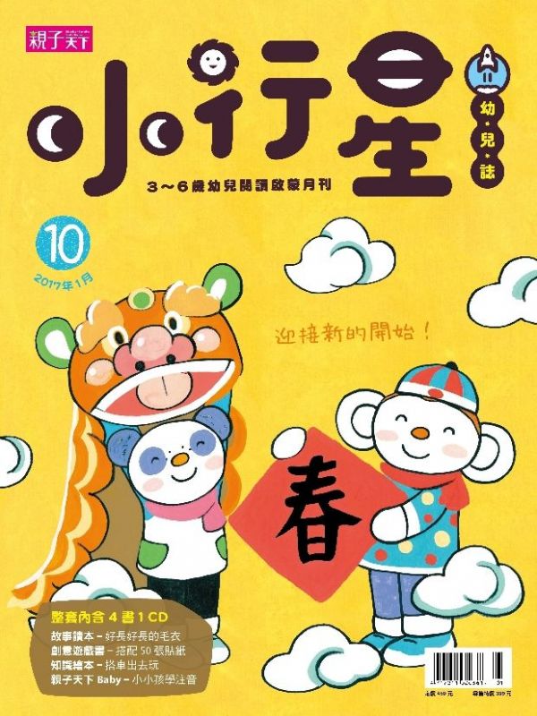 由於這是月刊販售的形式，一次訂購一年份共 12 期，每個月 1 號左右收到當期月刊，若媽咪在訂閱後有任何商品退換貨問題，可直接聯繫親子天下的讀者服務專線：886-2-2662-0332，謝謝媽咪❤