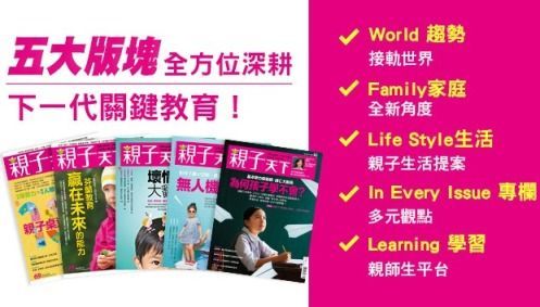 親子天下♕小行星幼兒誌