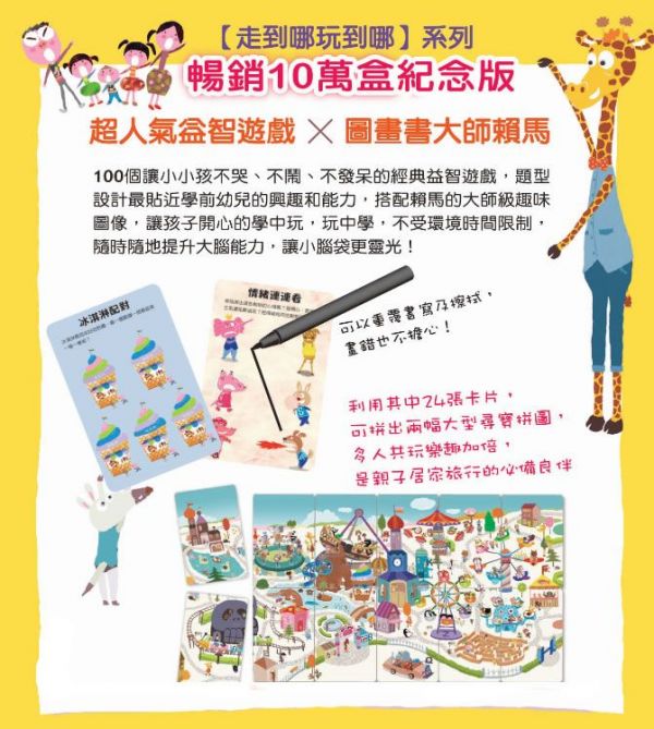 ✿ 媽咪愛獨家贈品 - 方案 A ✿ 訂閱一年份再送「賴馬的益智遊戲+賴馬野餐貼紙書」，贈品將隨四月號隨書附贈～ 提醒媽咪～之後若中途若退訂，屆時需要歸還贈品唷。（4歲以上 附注音）