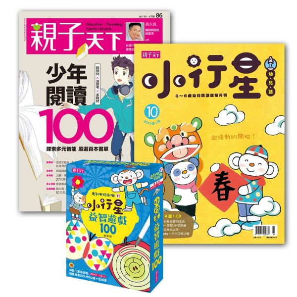 ✿ 媽咪愛獨家贈品 - 方案 B ✿ 訂閱一年份再送「親子天下雜誌 11 期＋加贈小行星益智遊戲100 *1 套」
