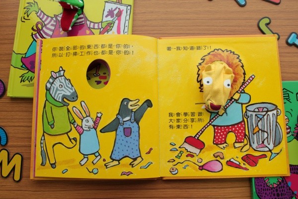 趣味動物布偶書