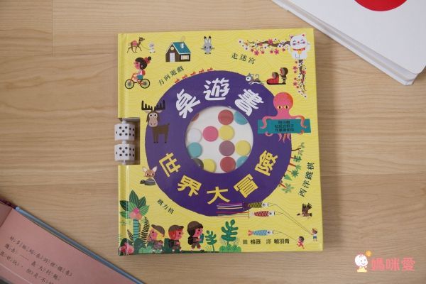 桌遊書 世界大冒險