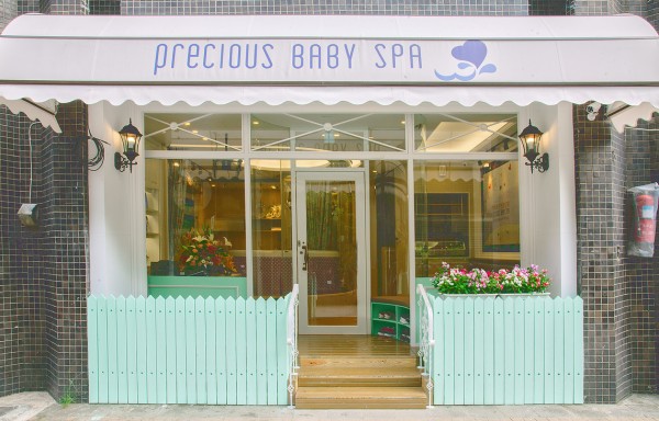 寶莘親子悠游空間 Precious Baby SPA
