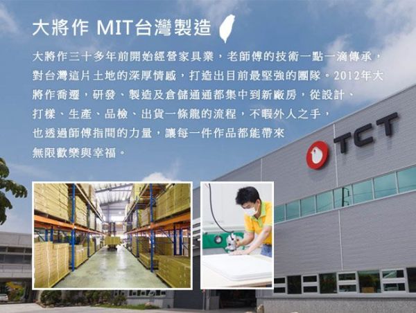 MIT 的大將作桌椅質感很好，已經是 30 年的口碑品牌。從設計、研發到製造都不假外人之手，一點也不馬虎，給寶寶最安心的好品質。