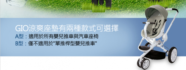下殺 66 折起【韓國 GIO 推車涼墊】