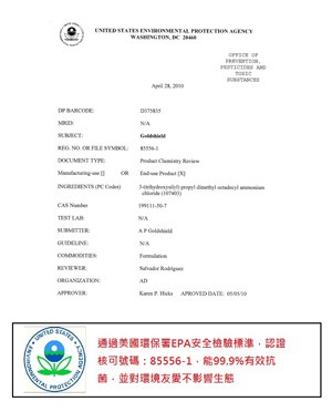 黃金盾 抗病毒、抗細菌噴劑