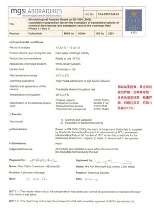 黃金盾 抗病毒、抗細菌噴劑