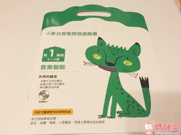 多元智能開發遊戲書