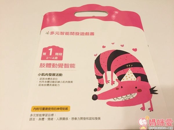 多元智能開發遊戲書