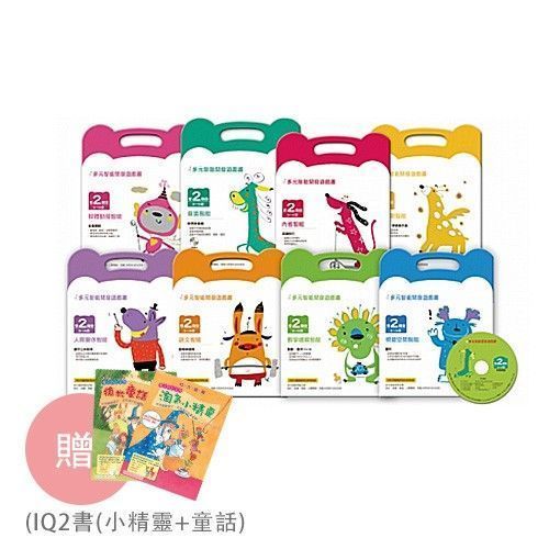 限量！閣林文創✰多元智能開發遊戲書✰