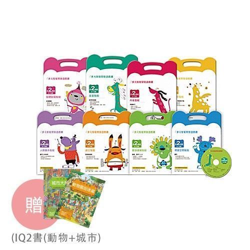 限量！閣林文創✰多元智能開發遊戲書✰