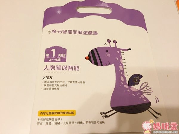 多元智能開發遊戲書