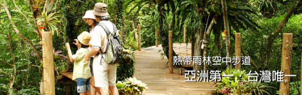 新竹縣北埔鄉的「綠世界生態農場」